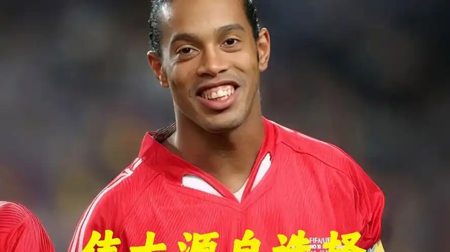 优秀球员的